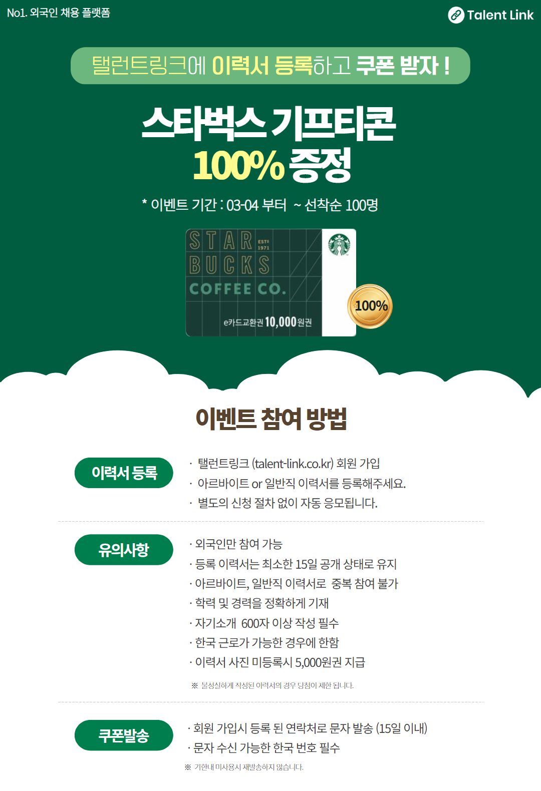 탤런트링크 이벤트