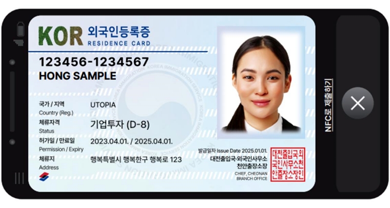 모바일 외국인등록증