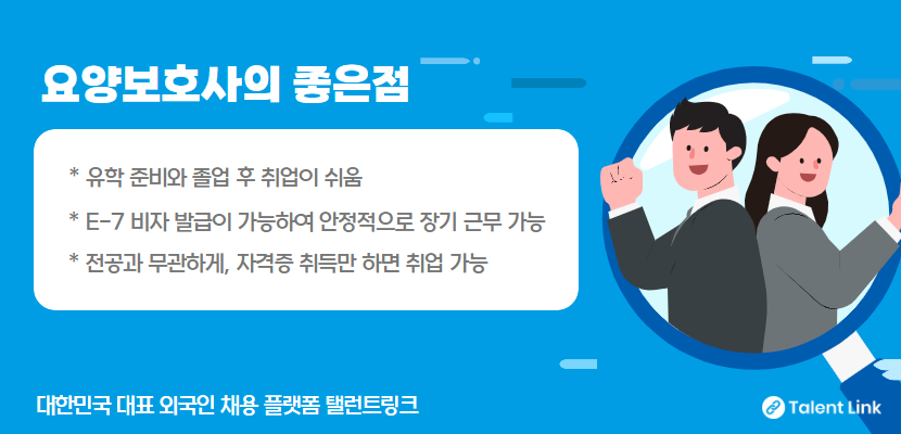 외국인 요양 보호사 