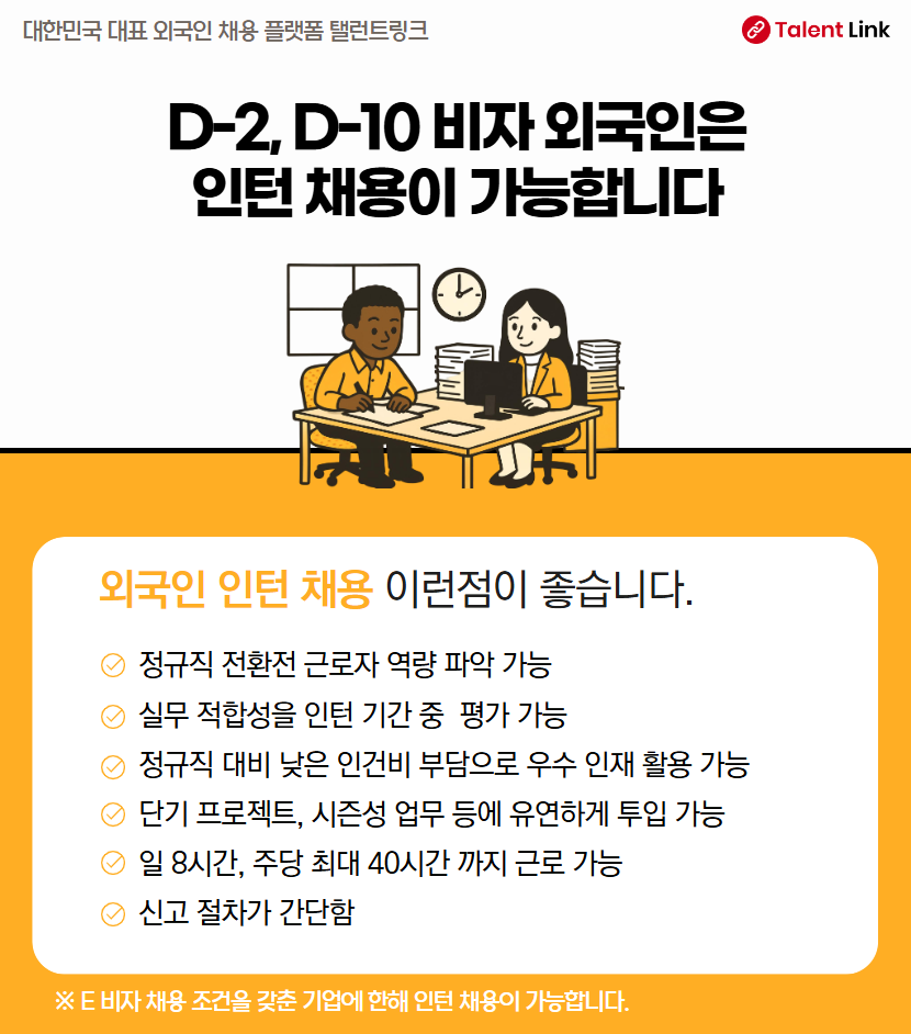 외국인 인턴 채용 방법