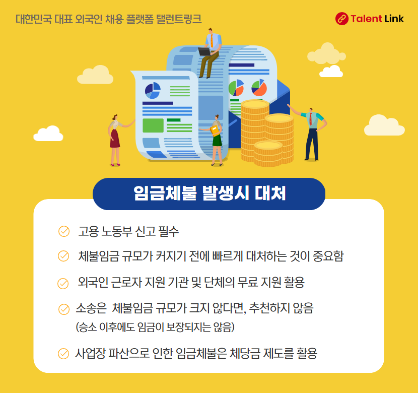 외국인 임금체불