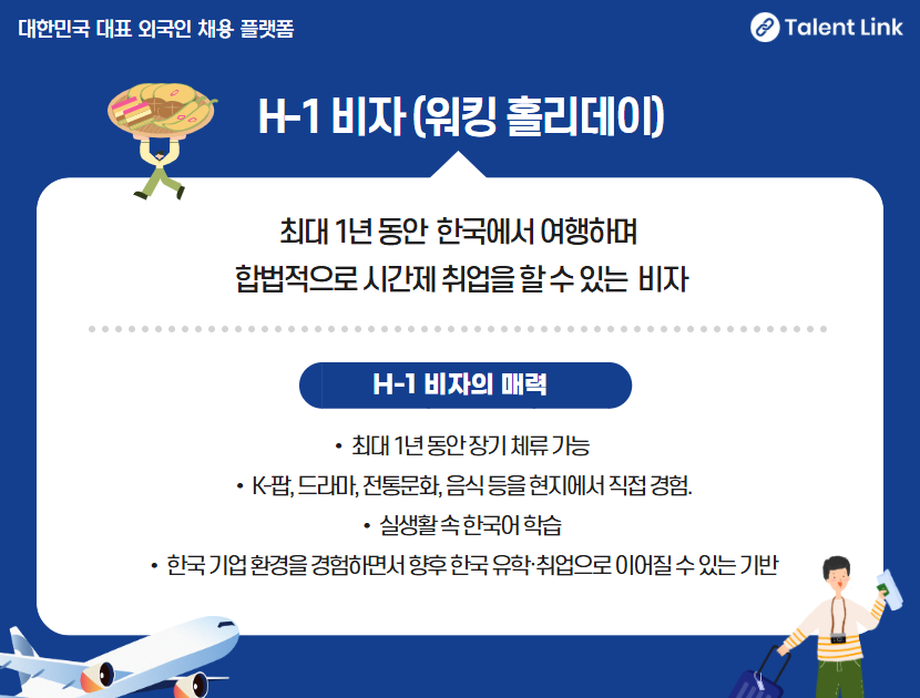 워킹홀리데이 비자