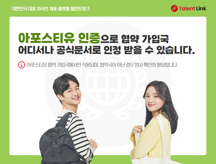 아포스티유란 무엇인가? 