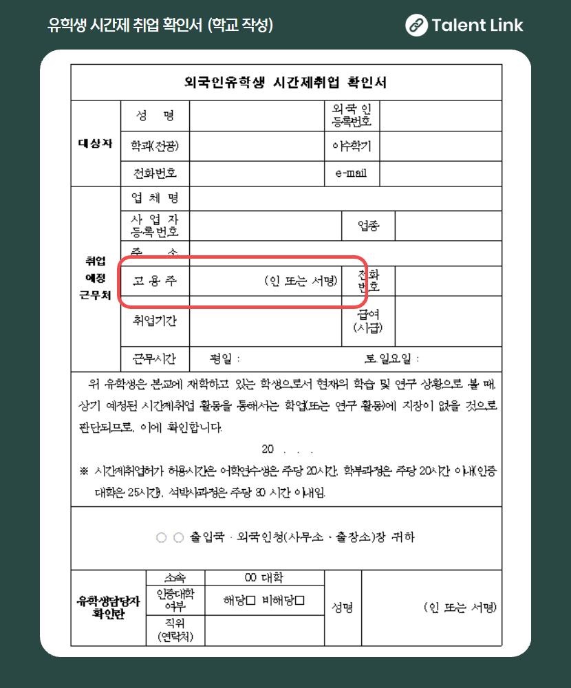 시간제 취업 확인서