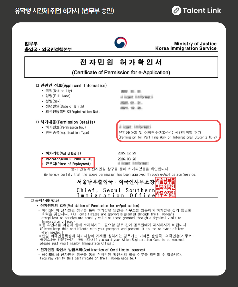 유학생 취업허가서