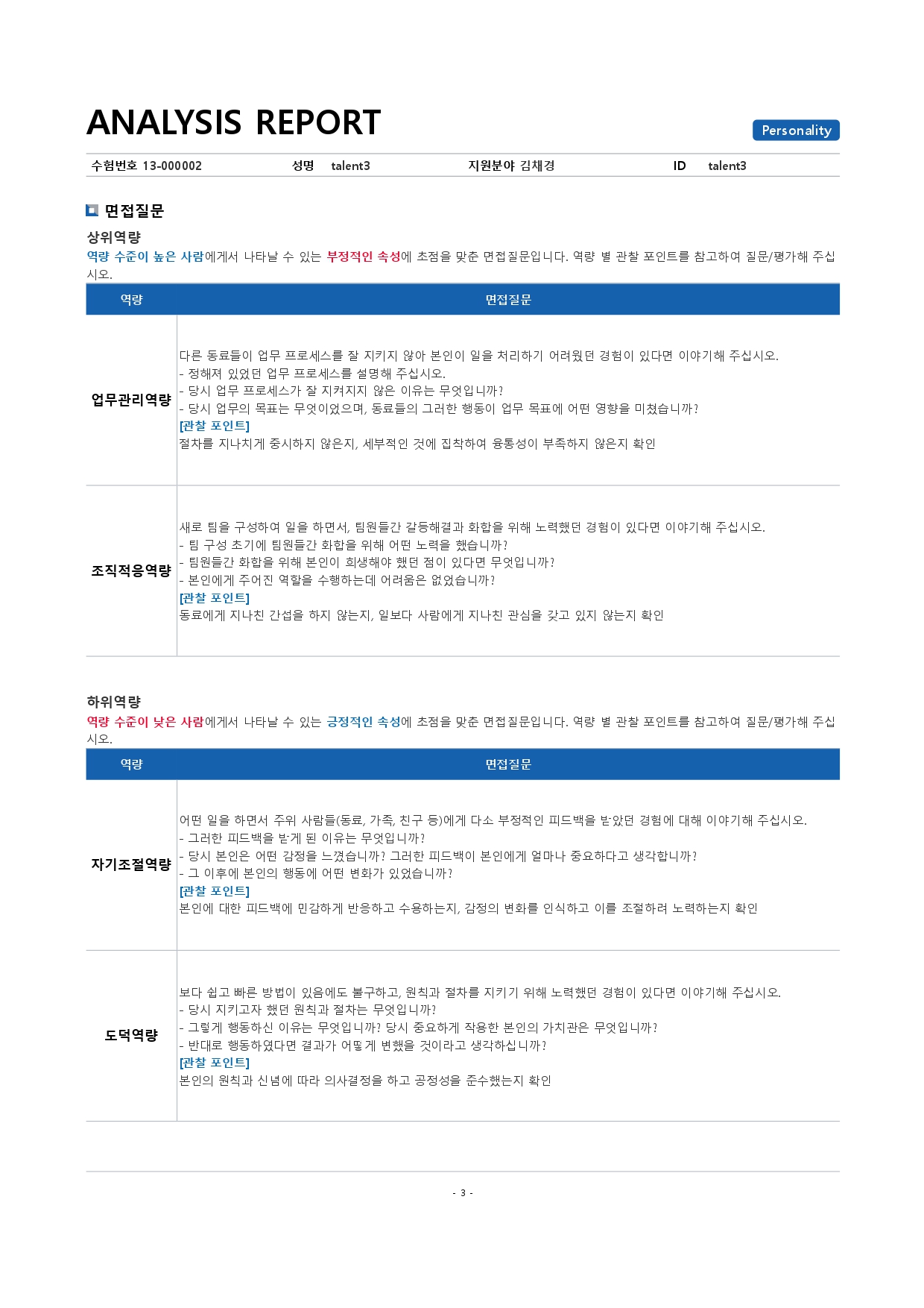 인성검사 결과 미리보기 이미지3