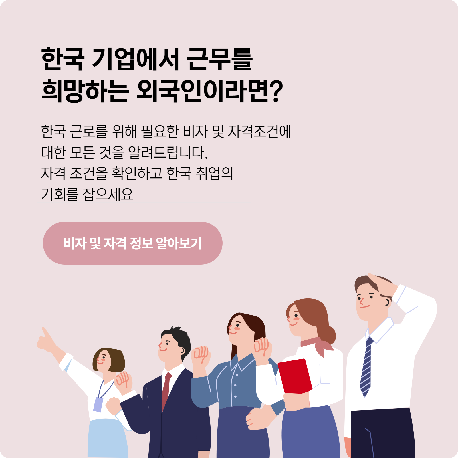 비자 및 자격 정보 알아보기