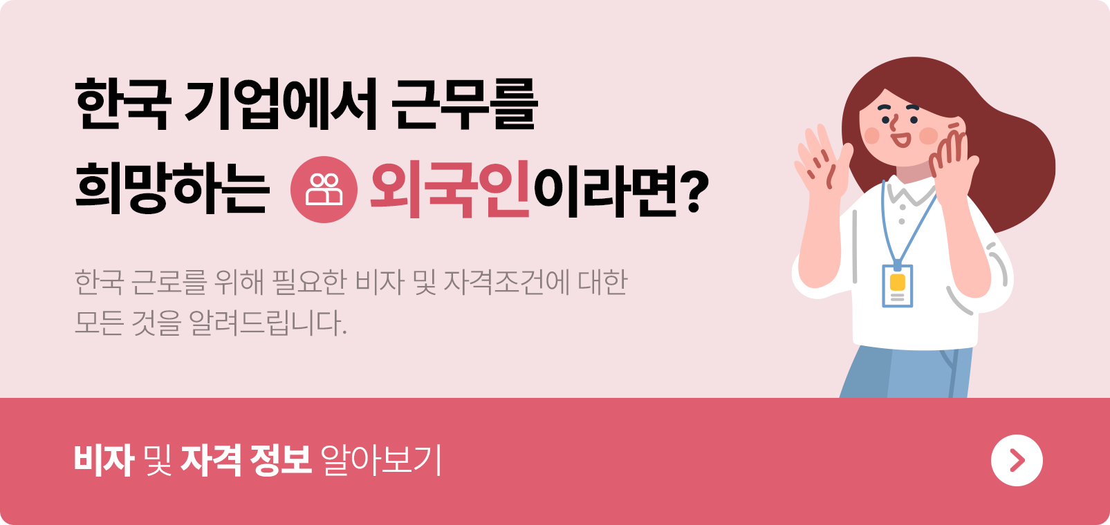 비자 및 자격 정보 알아보기