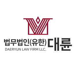 법무법인(유한) 대륜