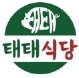 태태식당