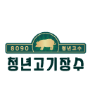 청년고기장수 광주용봉점