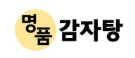 명품감자탕