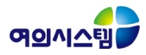 ㈜여의시스템
