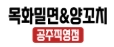 목화밀면&양꼬치 공주직영점