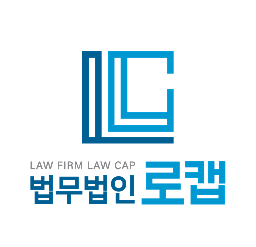 법무법인 로캡