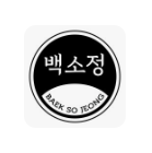 백소정 교대점