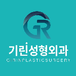 기린성형외과