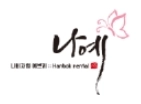 나예한복