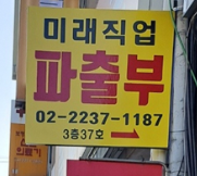 종로 미래 파출주
