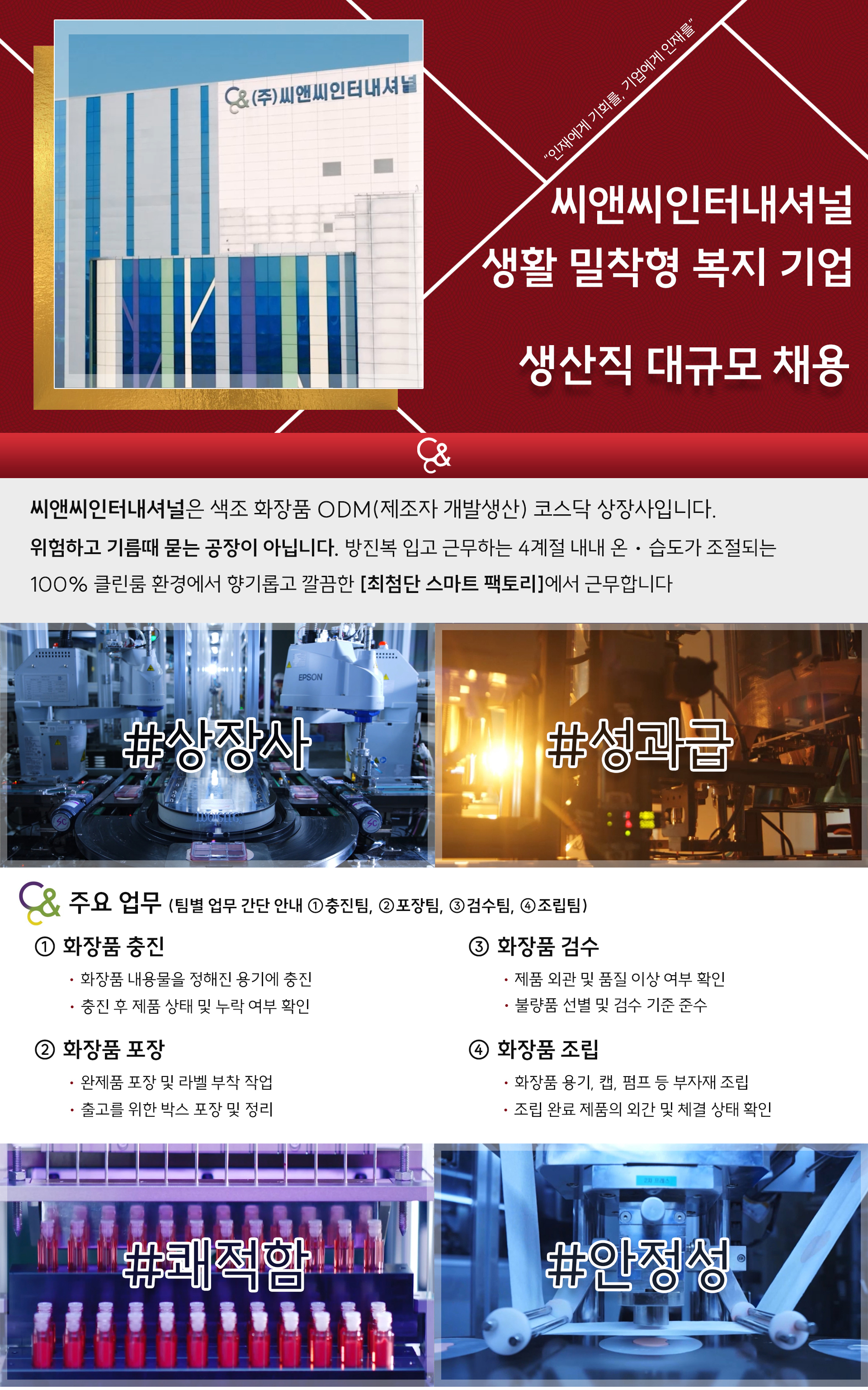 씨앤씨인터내셔널
