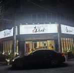 진영 훈스시