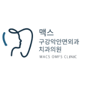 맥스구강악안면외과치과의원