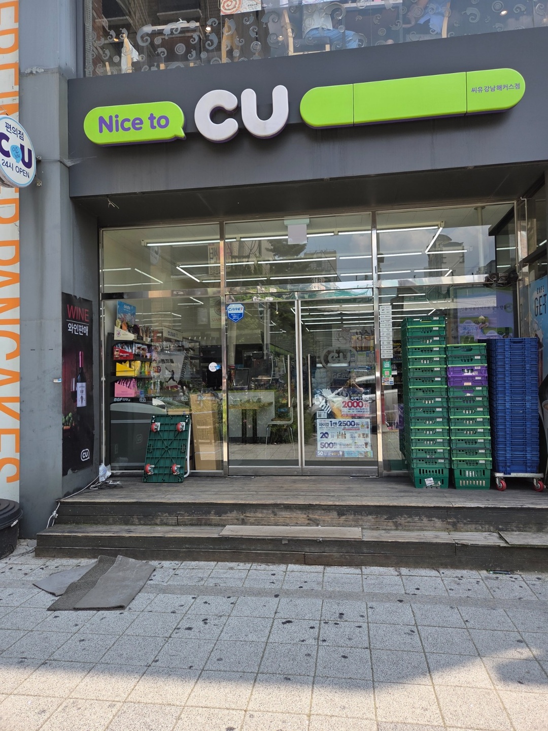 씨유 강남해커스점