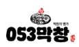 053막창