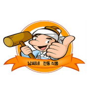 남씨네전통식품