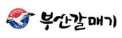 부산갈매기