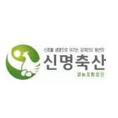 신명축산