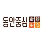 동안중심의원