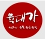 육대가 수성본점