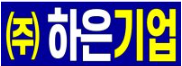 하은기업