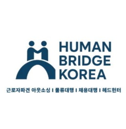 주식회사 휴먼브릿지코리아