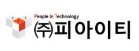 (주)피아이티