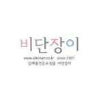 비단장이