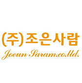 (주) 조은사람
