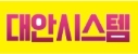대안시스템