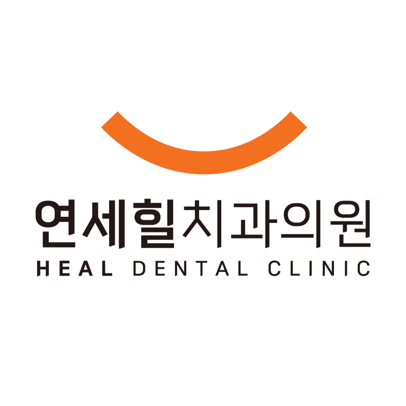 연세힐치과의원