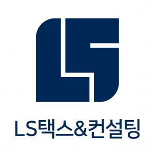 엘에스택스&컨설팅
