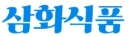 삼화식품