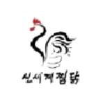 신세계찜닭