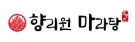 향리원마라탕(보정점)