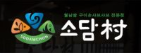 소담촌 홍제점