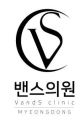 밴스의원 명동