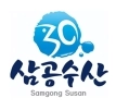 삼공수산