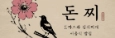 돈찌본점