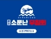 원조소문난무침회