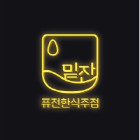 밑잔 익산영등점